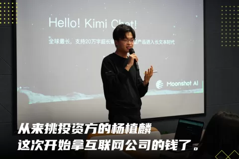 一次拿下10亿美金融资，杨植麟和月之暗面要放开手脚了