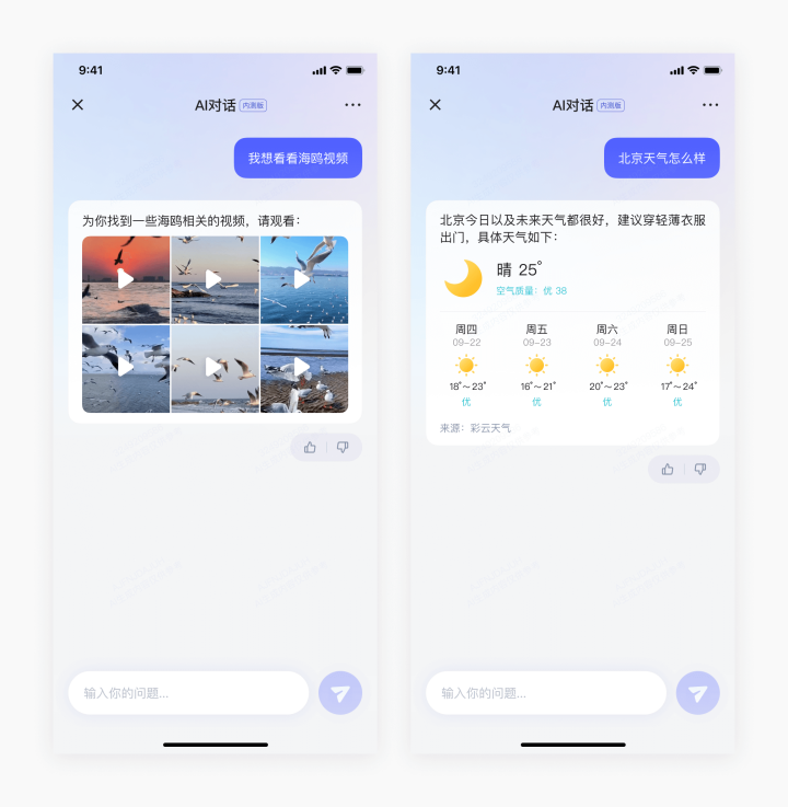 快手APP内测「AI对话」