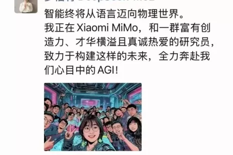 前DeepSeek研究员罗福莉已加入小米
