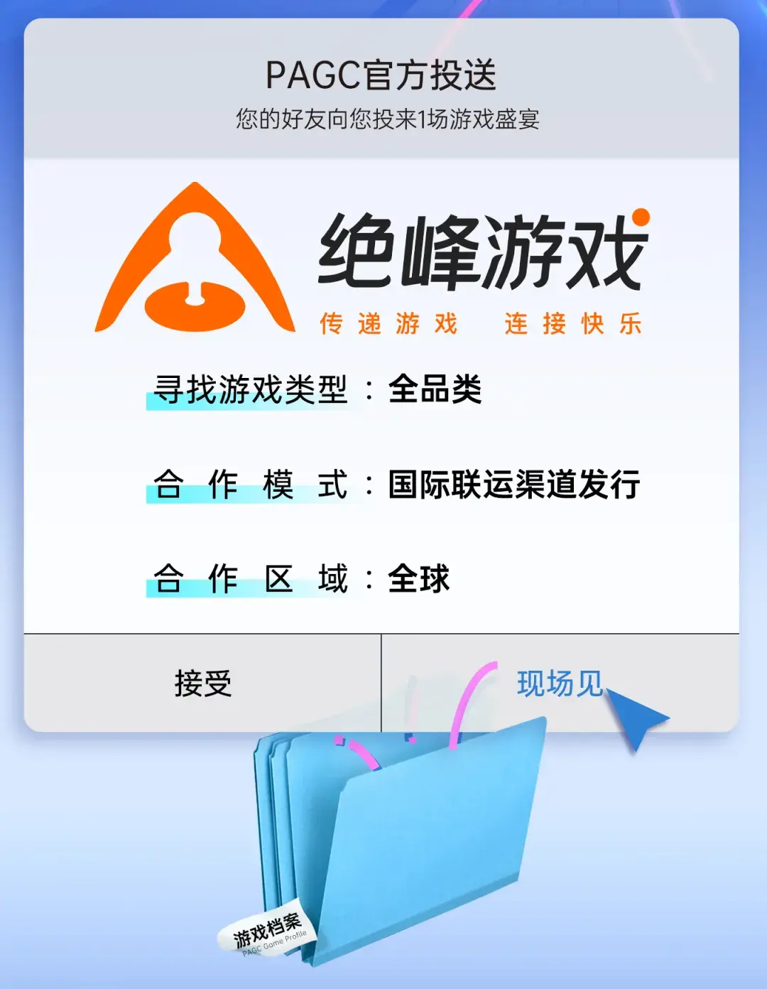 PAGC2024 | 500+游戏企业参会!游戏研发发行对接会强势来袭