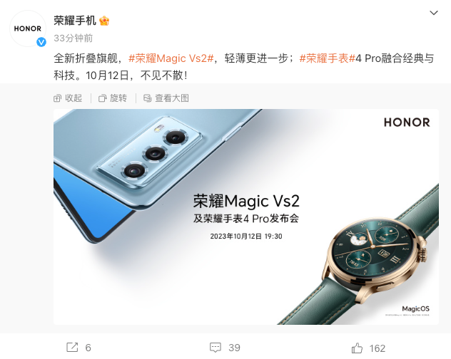 荣耀 Magic Vs2 及荣耀手表 4 Pro 发布会定档，10 月 12 日发布