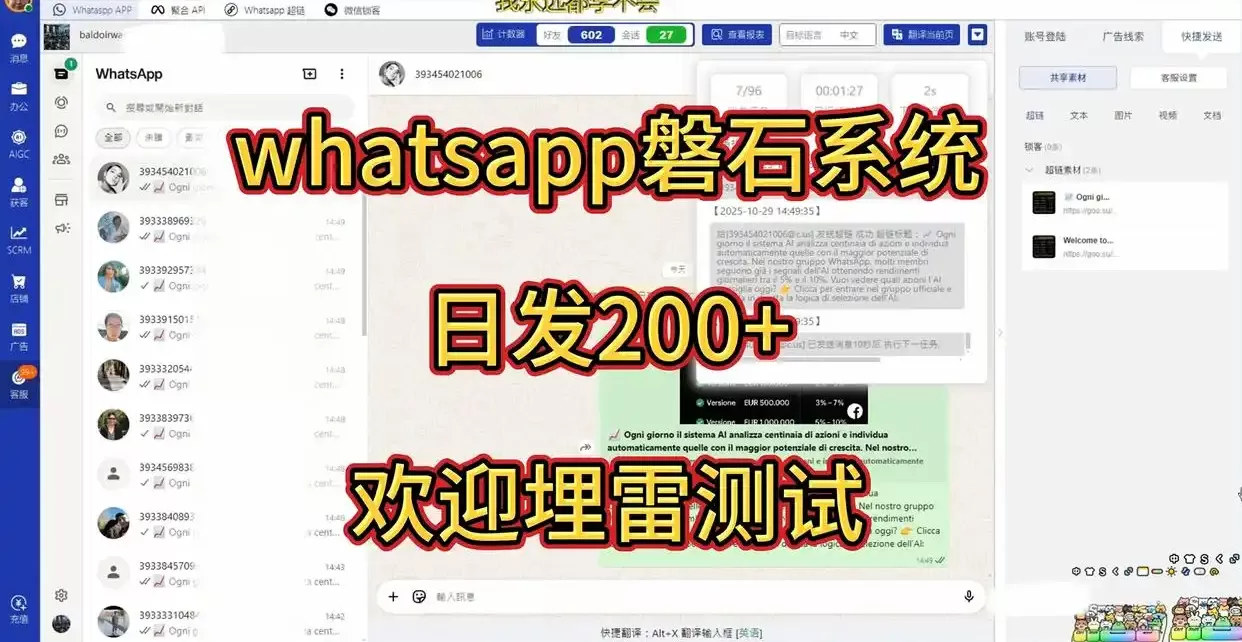 为什么说「私域神器AI WhatsApp磐石系统」生产的绿标号丨超级号可以每天发200+消息