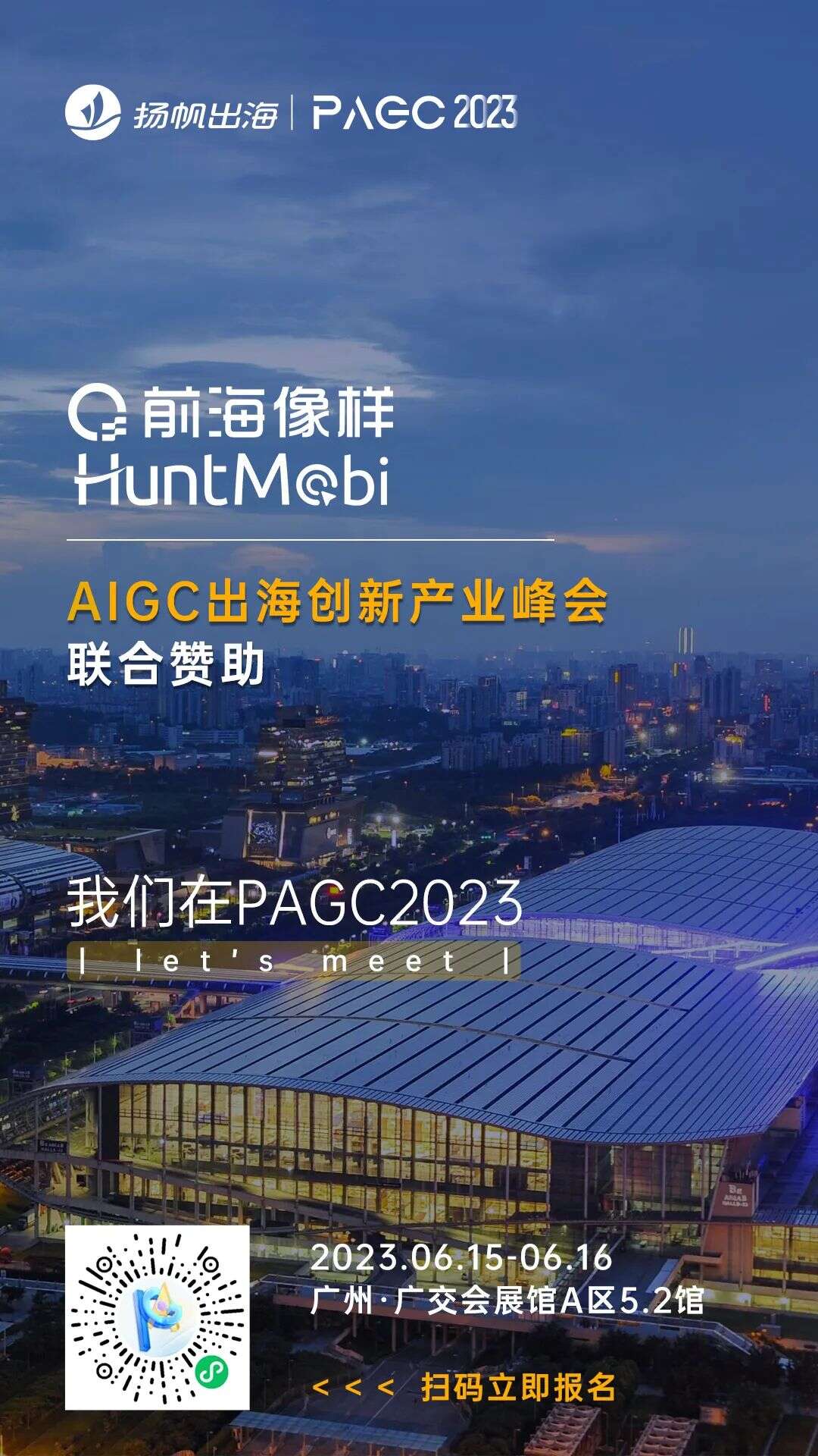PAGC 2023丨一线出海大厂集结广州 探索2023出海增长良机