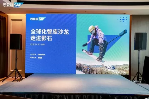 SAP全球化智库沙龙走进影石，共探中国品牌出海新路径