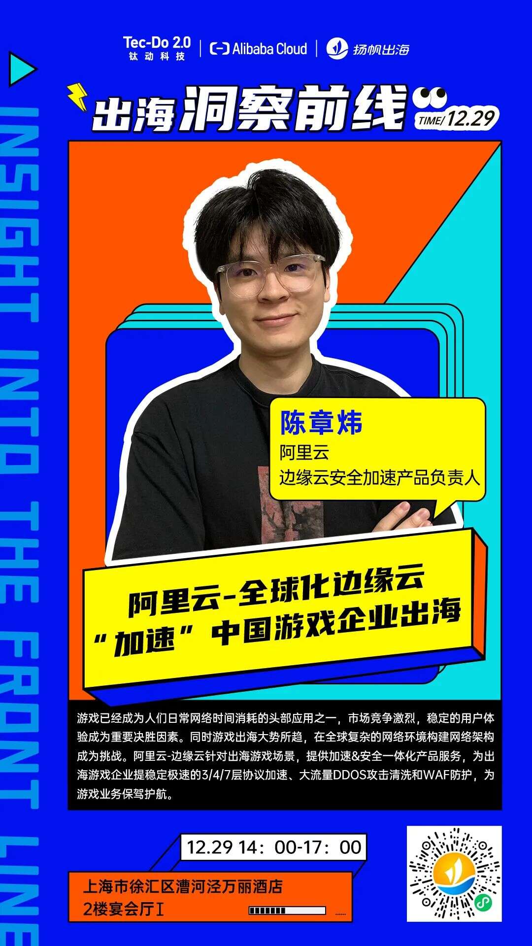 12.29·上海丨追赶2022破圈末班车 和实操大咖共话游戏增长密码