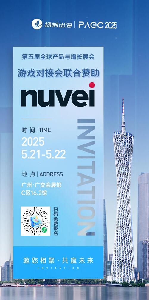 Nuvei 作为游戏对接会-联合赞助出席PAGC 2025丨第五届全球产品与增长展会