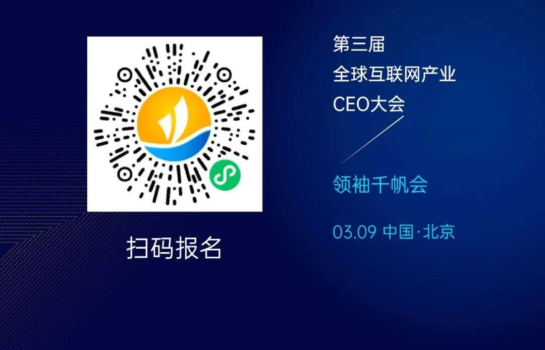 第三届CEO大会丨3.9 相约北京三里屯 千帆会活动议程公布