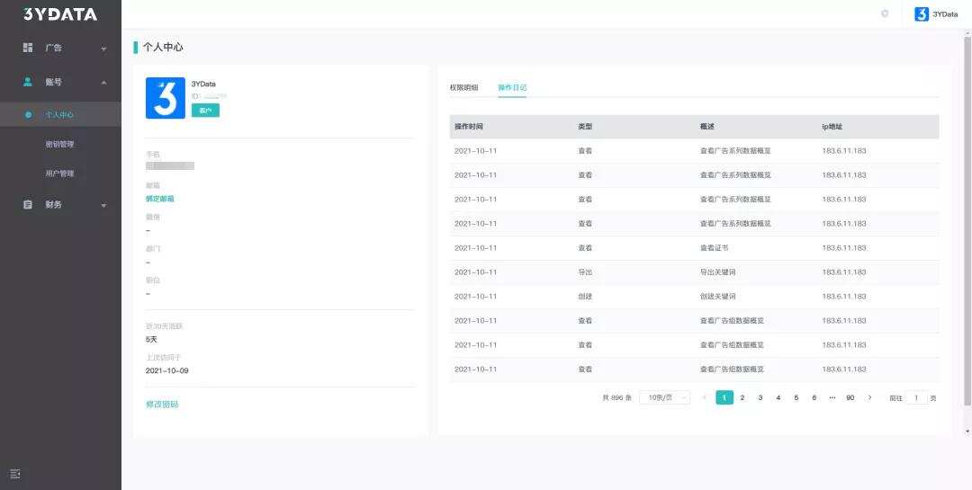 进入全面隐私时代，iOS买量市场有哪些变化？
