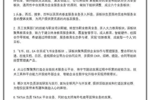 字节跳动CEO梁汝波发内部信，游戏业务板块由朝夕光年负责