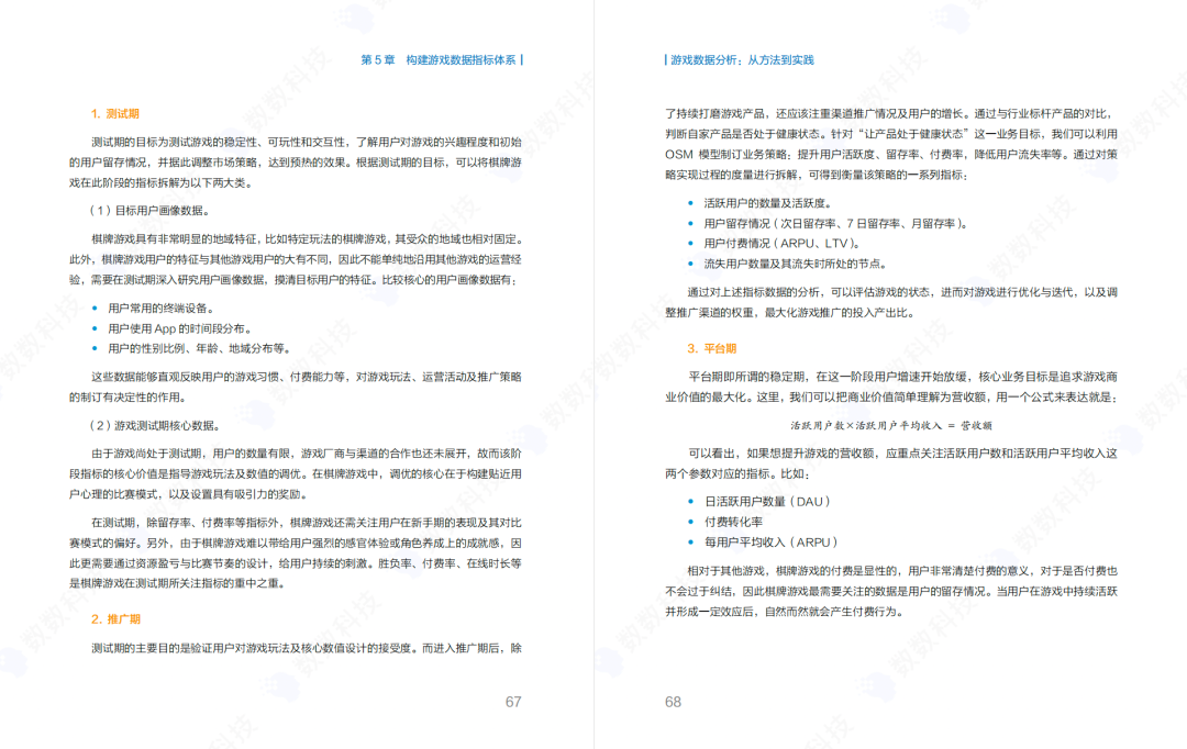 重磅！数数科技力作《游戏数据分析：从方法到实践》，新书发售
