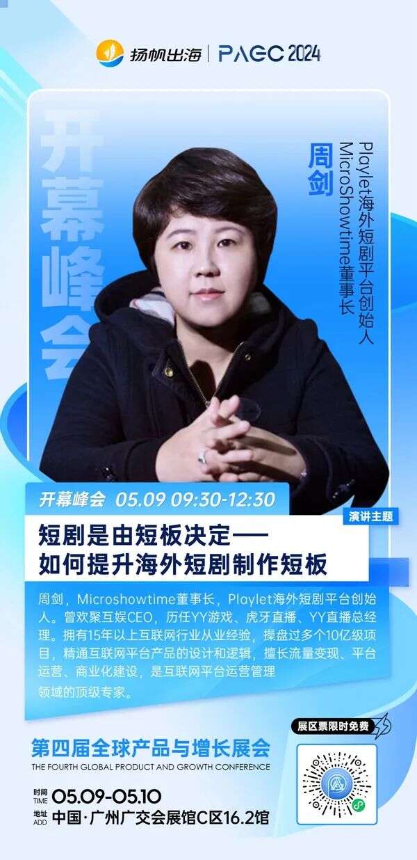 PAGC2024丨Hago、Playlet、游族、Snapchat、百道数据受邀开幕峰会 与头部大厂携手乘势增长