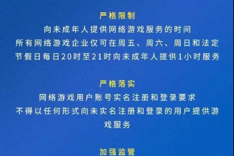 “1周3小时”未成年防沉迷新政推行：IGG\莉莉丝等数10家大厂连夜响应