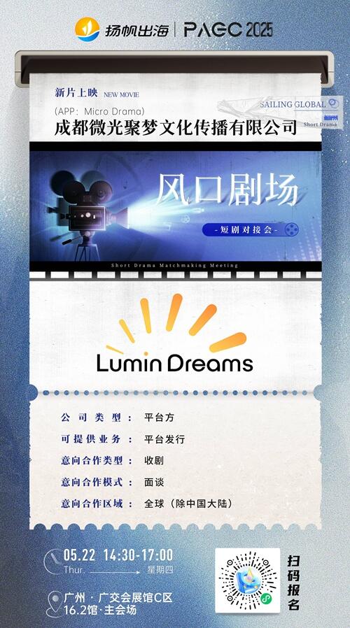 北京市华南腾达科技有限公司、成都微光聚梦文化传播有限公司、广州短剧猫科技有限公司 确认加入 PAGC 2025丨第五届全球产品与增长展会 短剧对接会