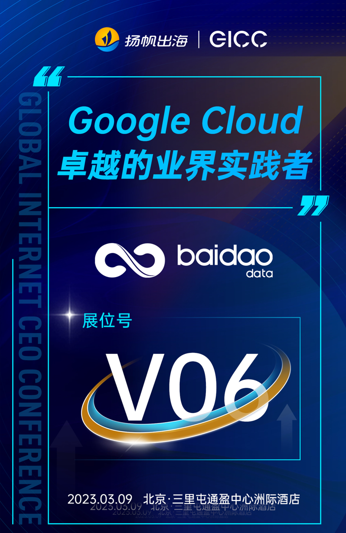 PubMatic、百道数据、牛信云确认入驻第三届全球互联网产业CEO大会展位