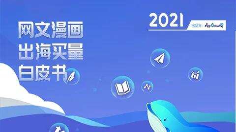 行业观察 | 直播/陌生社交多领域新秀崛起 泛娱乐出海2021年投融资大事件（附泛娱乐行业年度报告合集）