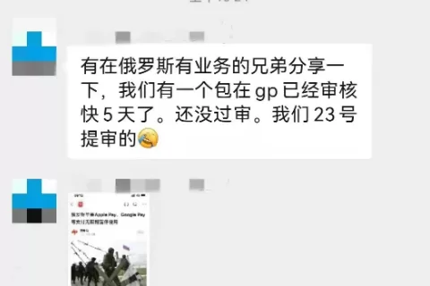 突发 | 开发者反馈俄GooglePlay上架无审核 苹果/谷歌支付均已暂停使用