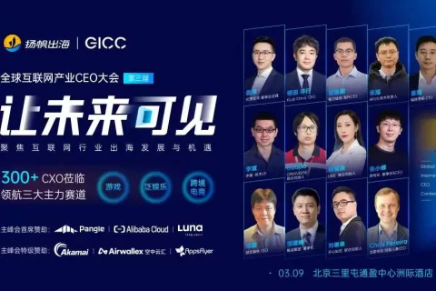 参会指南 | 第三届GICC大会参展攻略：交通、住宿我们都替你准备好了！