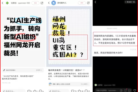 网传福州网龙裁员：UI设计岗重灾区，p8职级以下的基本上都没了；网友：“AI真是一把双刃剑，专斩打工人……”