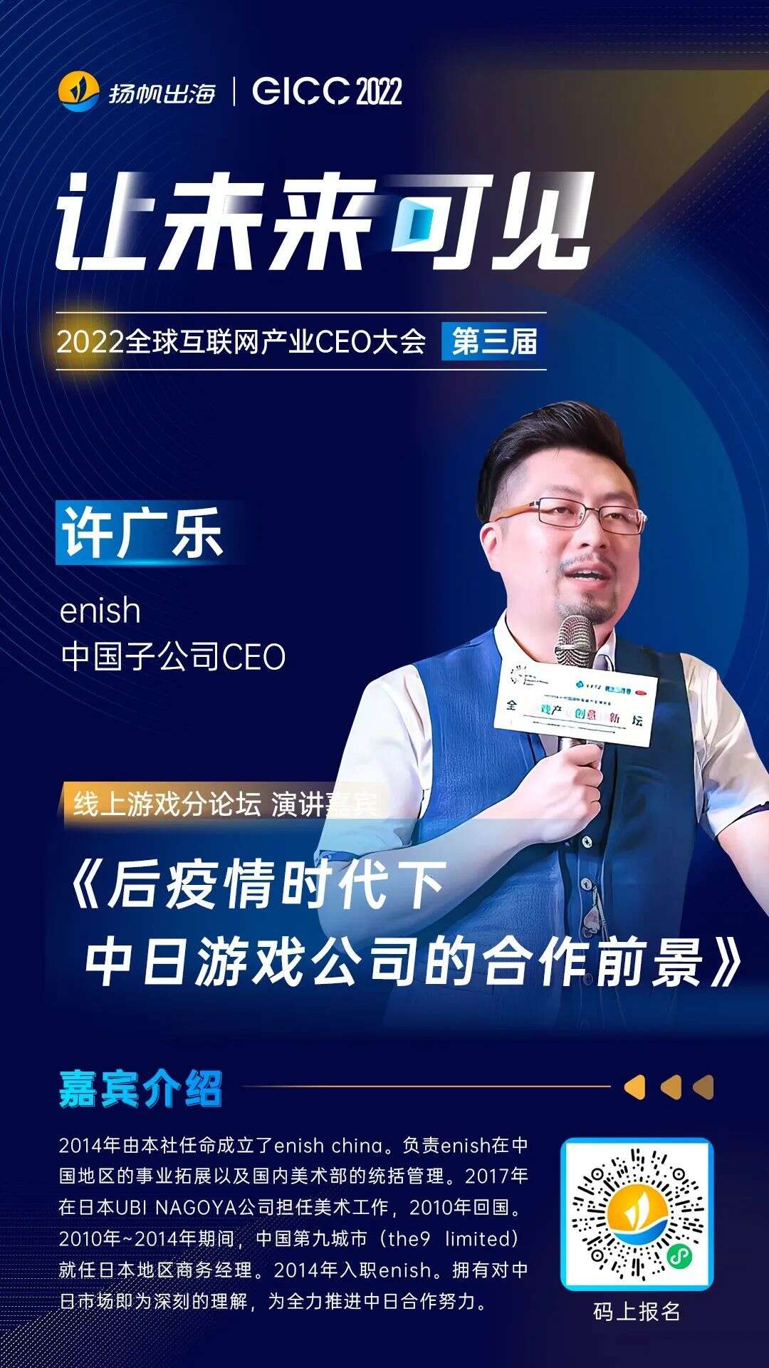 倒计时2天｜聚焦游戏出海机遇 2022GICC线上游戏分论坛多位嘉宾重磅来袭