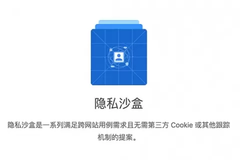 海外观察 | 再谈谷歌隐私沙盒：广告平台及广告主如何未雨绸缪