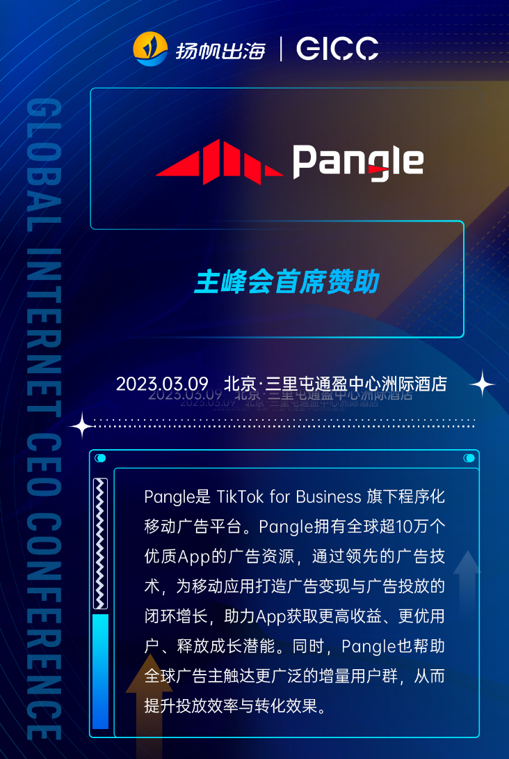 Pangle、阿里云、Luna确认入驻第三届全球互联网产业CEO大会