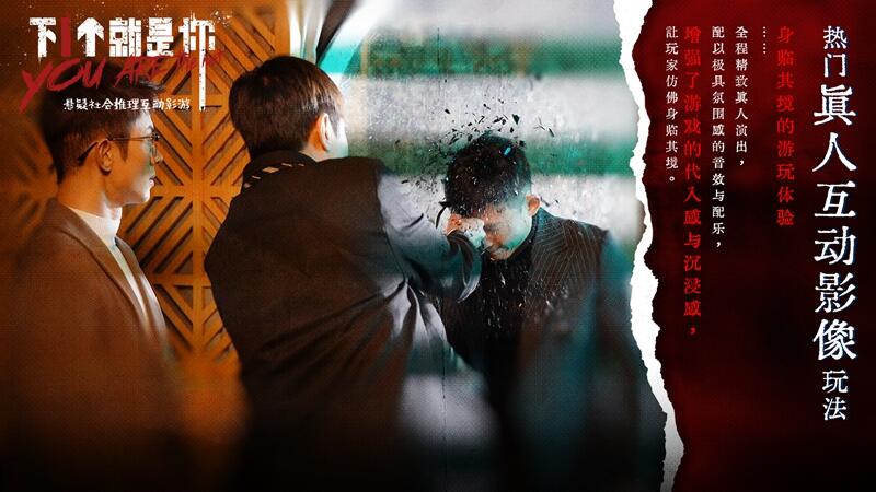 悬疑社会推理互动影游《下一个就是你》，11月19日Steam首发全球发行合作进行时！