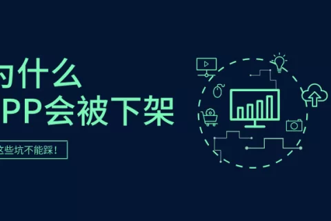 FB SDK引发出海App集体“熔断”、腾讯Bugly SDK被Google下架，还有一个更大的“坑”！