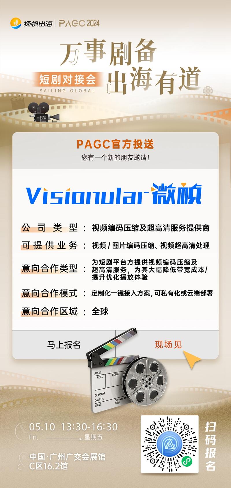 KARMA、微帧科技Visionular确认加入PAGC2024丨短剧对接会