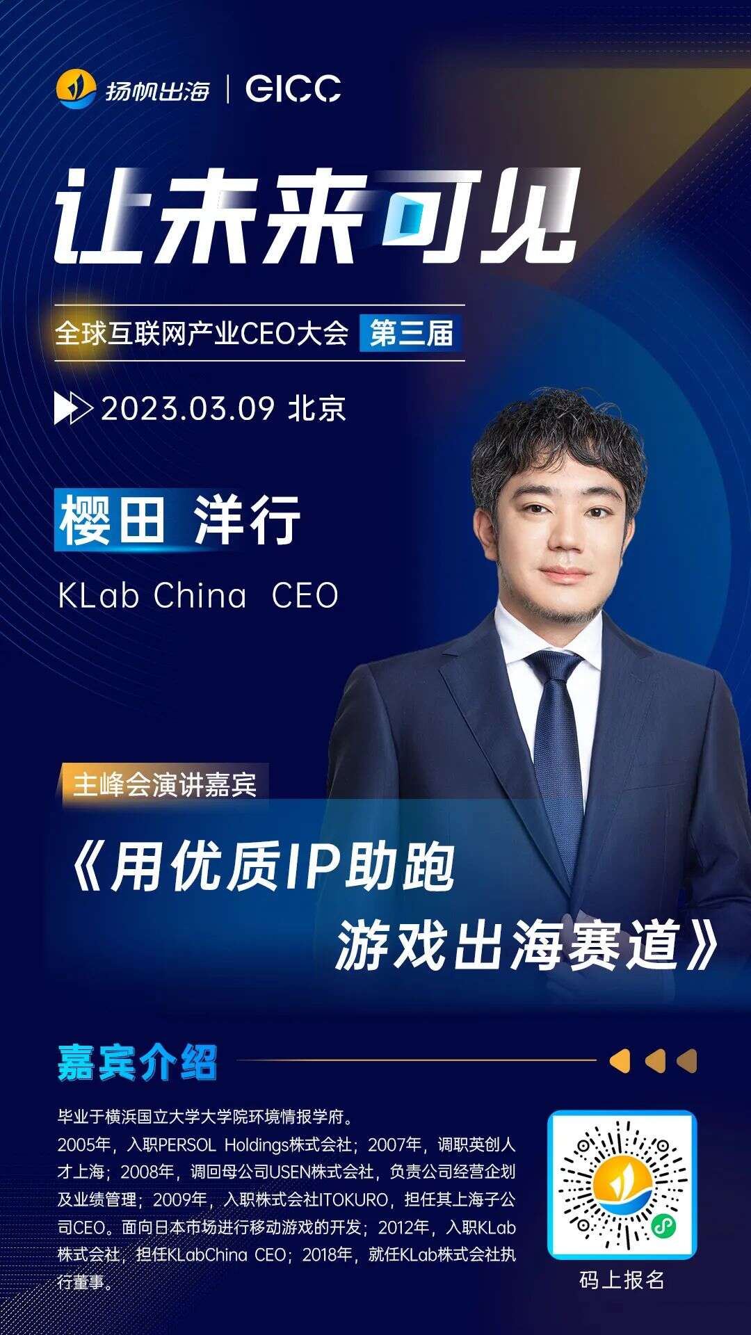 第三届GICC | 大咖云集共聚盛会 19位重磅演讲嘉宾公布