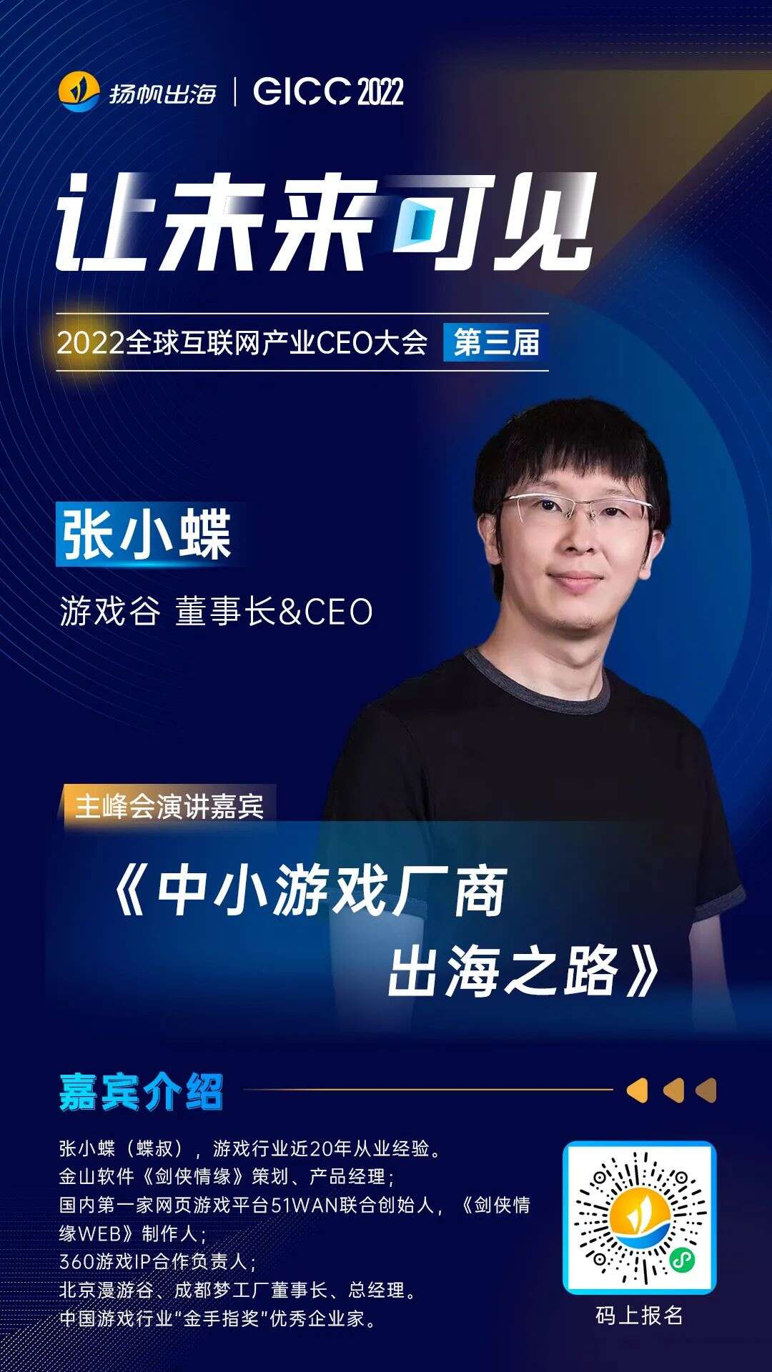 2022GICC | 第二批20+位参会行业知名嘉宾公布 私域神器年度盛会11月将开幕