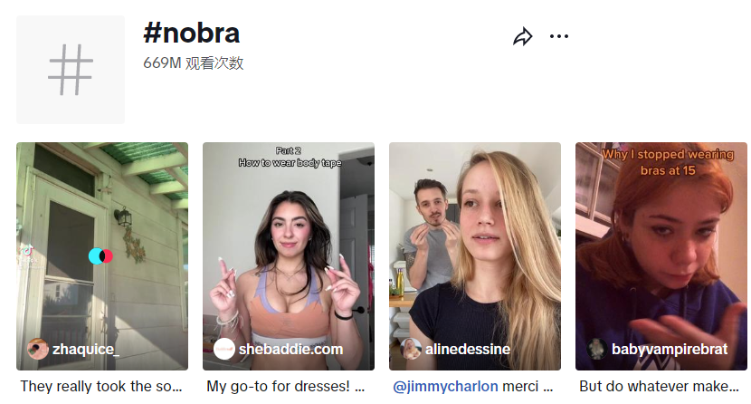 胸贴、塑型衣热卖！TikTok掀起“无胸罩”女权运动潮