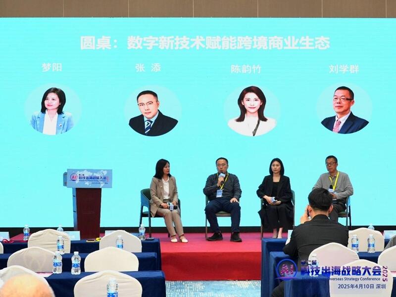 第二届AI科技出海战略大会于2025年4月10日在深圳成功召开