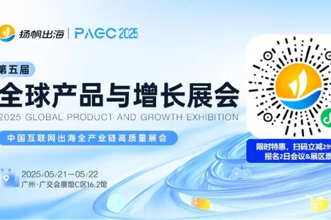 Adjust 作为VIP欢迎晚宴、短剧出海增长峰会-联合赞助出席PAGC 2025丨第五届全球产品与增长展会