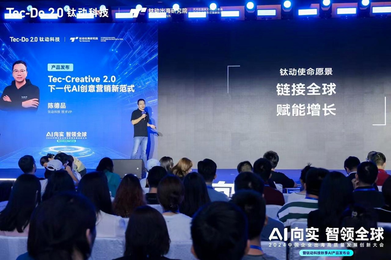 AI向实，智领全球|钛动科技AIGC产品全新升级，“一键爆款”启航中国企业出海新时代