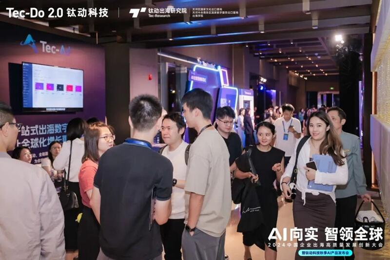AI向实，智领全球|全球AI精英汇聚，钛动科技AIGC新产品“一键爆款”解锁出海新增长