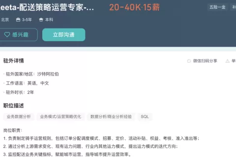 KeeTa在沙特上线前路演，美团的香港经验能被复制吗？