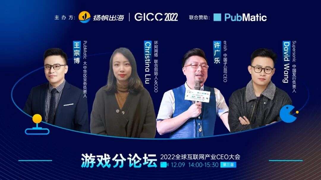 倒计时2天｜聚焦游戏出海机遇 2022GICC线上游戏分论坛多位嘉宾重磅来袭