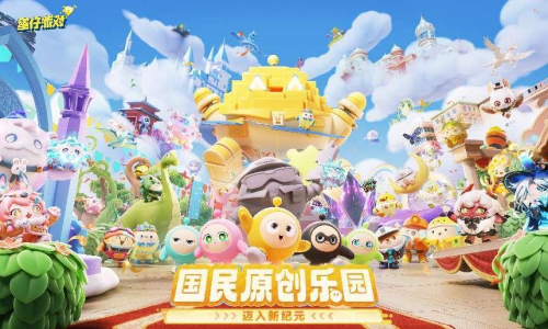 《蛋仔派对》亮相GDC，制作人揭秘如何打通UGC生态壁垒