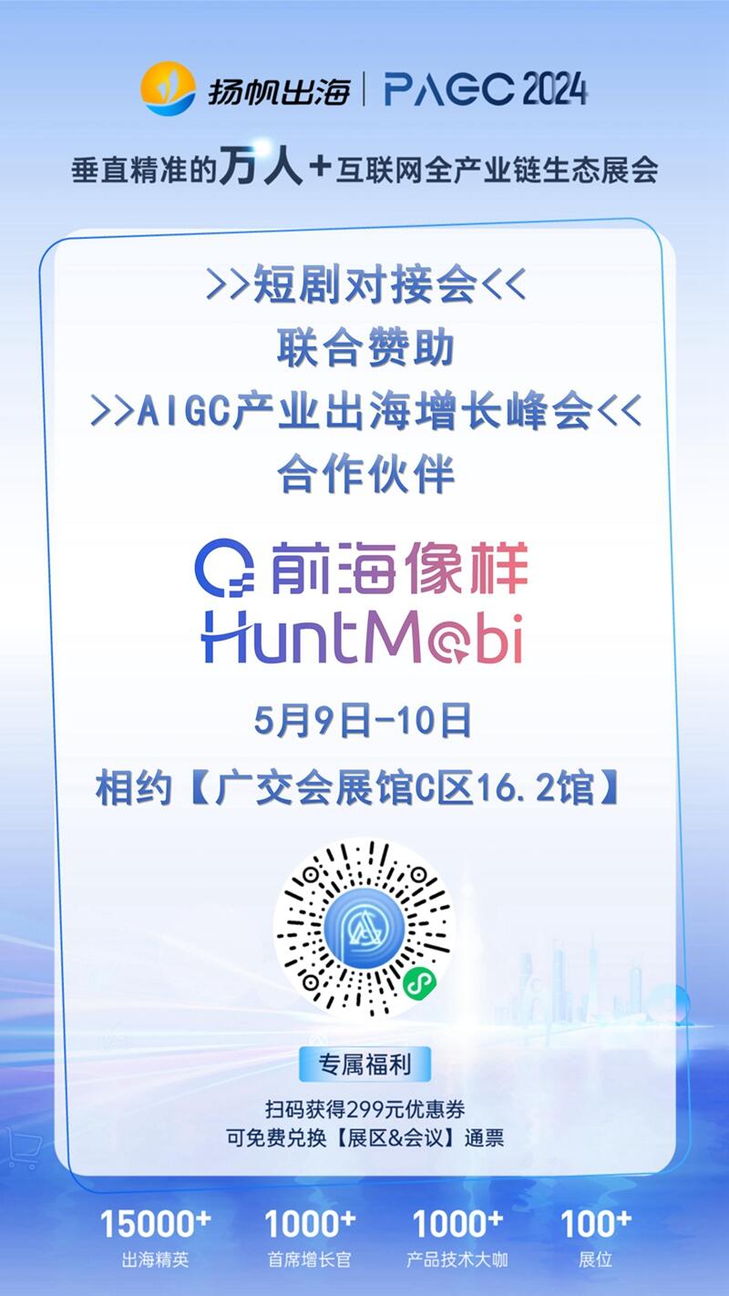 PAGC2024丨各行业出海赛道领航者广州集结 合作方企业名单今日先睹为快！