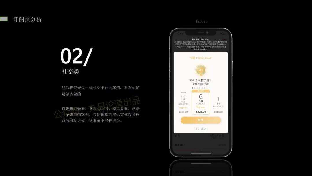 产品设计|知乎/Soul/探探等等知名社交App收银台付费界面解析
