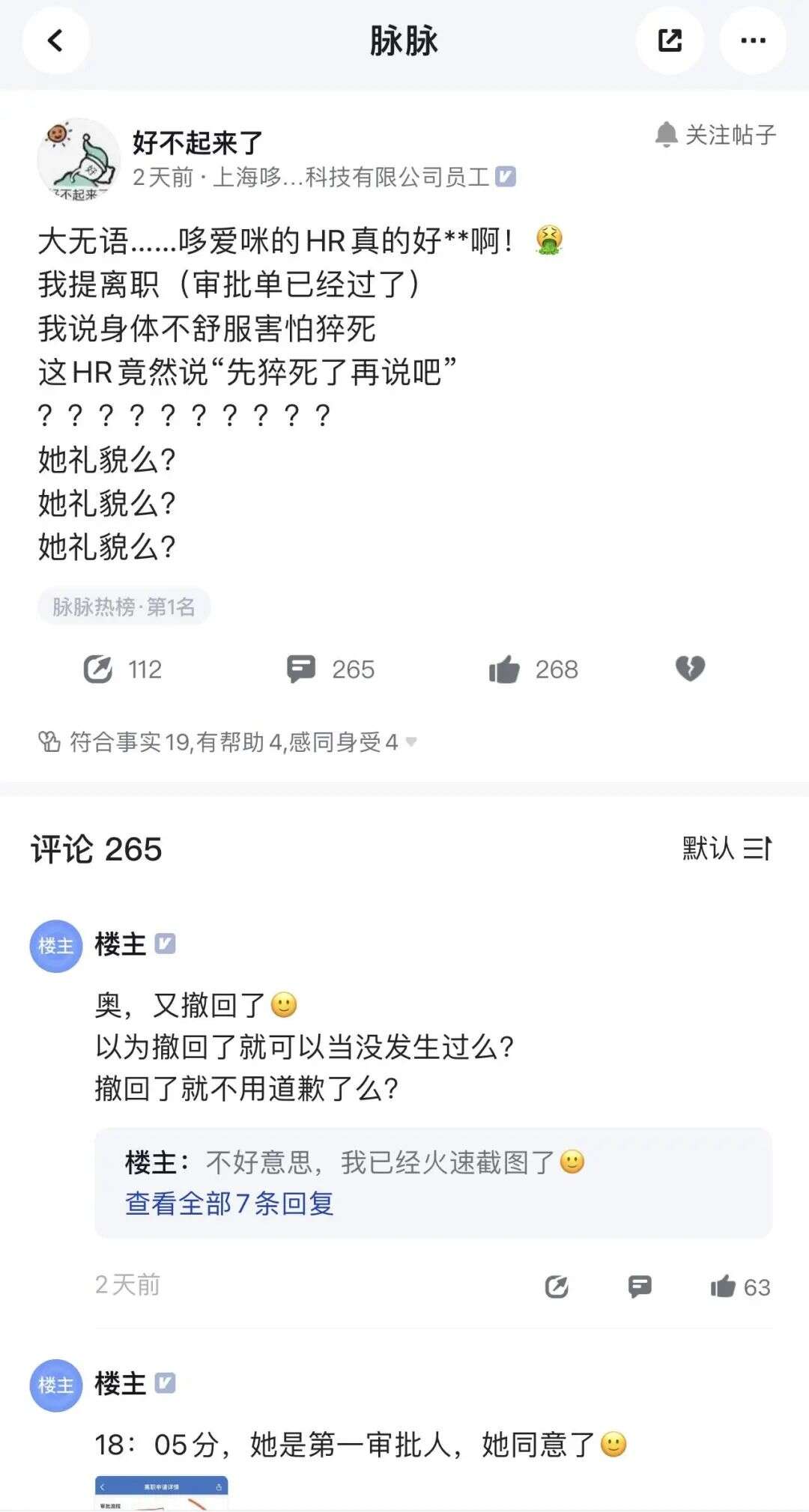 HR回复离职员工"猝死了再说"登上热搜第一，这家游戏公司被网友捶爆了
