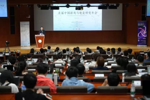 首届中国游戏与电竞研究年会在京召开