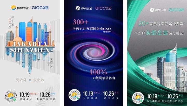 重磅峰会 | 千位出海精英集结印尼&深圳 第四届全球互联网产业CEO大会10月启航