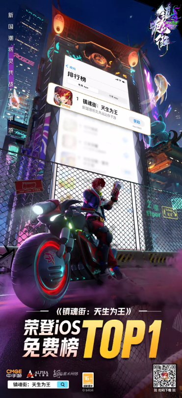 四年研发，上线首日登顶免费榜，这款游戏能为国漫改编正名吗？