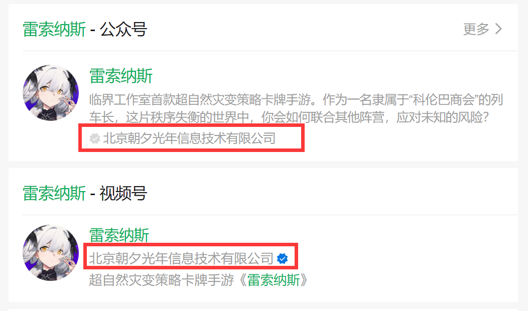 朝夕光年代理的二次元游戏，开发商大股东已变更为腾讯