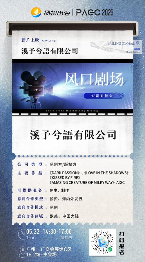 溪予兮語有限公司、北京枫叶互动科技有限公司Crazy Maple Studio 确认加入 PAGC 2025丨第五届全球产品与增长展会 短剧对接会