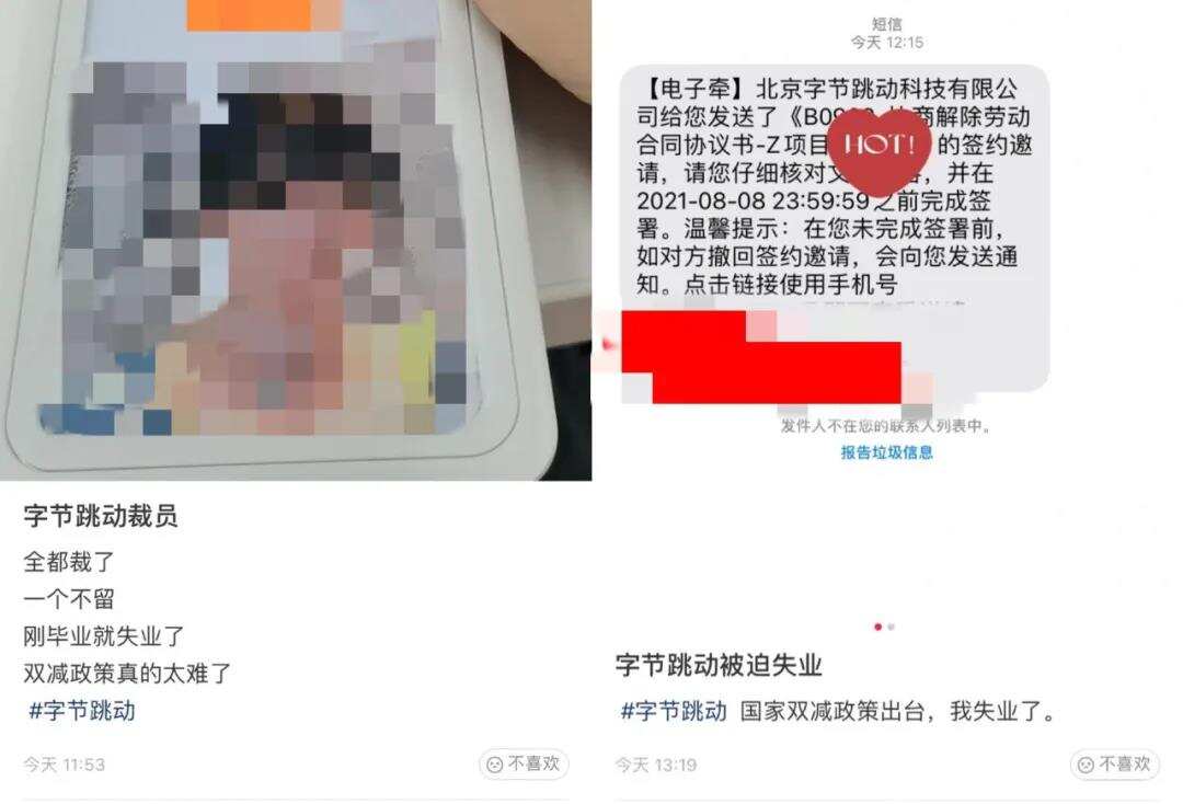 “国家双减出台，我被字节裁了！”