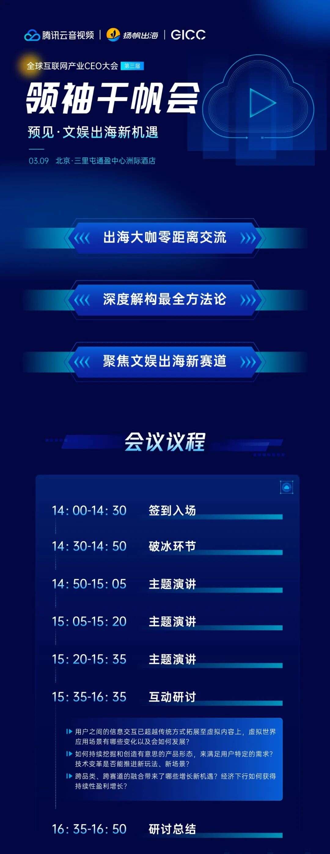 第三届CEO大会丨3.9 相约北京三里屯 千帆会活动议程公布