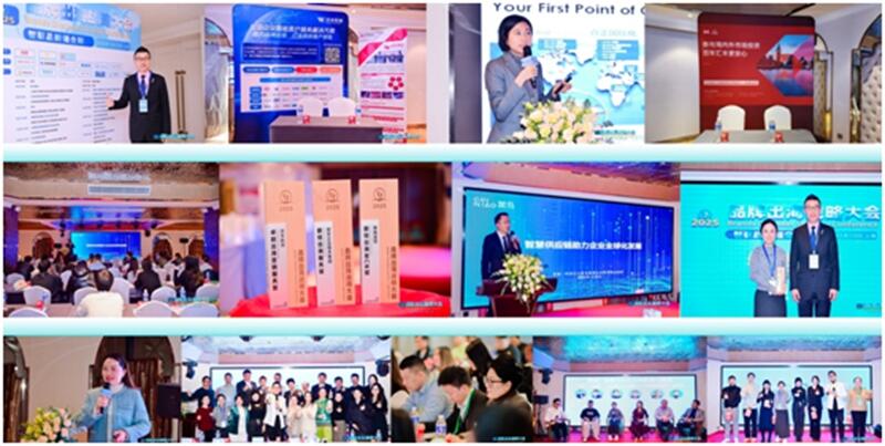 品牌出海战略大会于2025年1月10日在上海成功举办