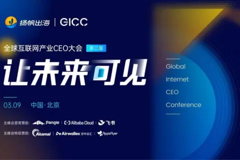 年度盛会|开年首场全C级别演讲大会 第三届GICC3月9日相约北京
